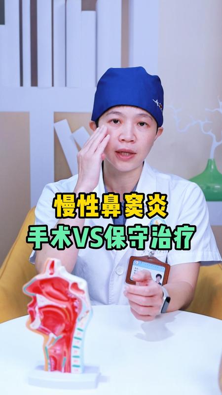 慢性鼻窦炎手术VS保守治疗