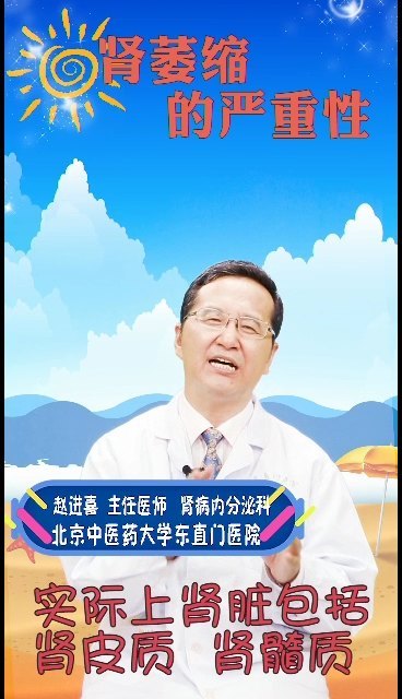 肾萎缩的严重性