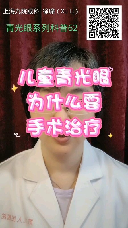 儿童青光眼为什么要手术治疗