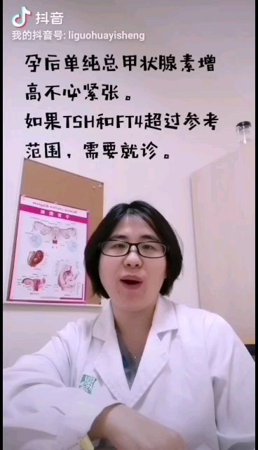 怀孕后甲状腺激素不正常？