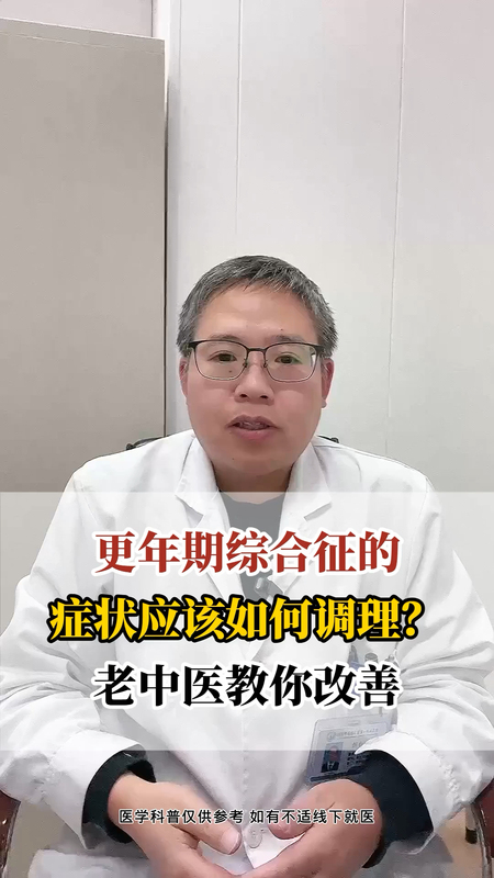 更年期综合征中医如何调理