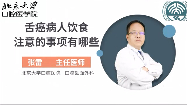 舌癌病人饮食注意的事项有哪些