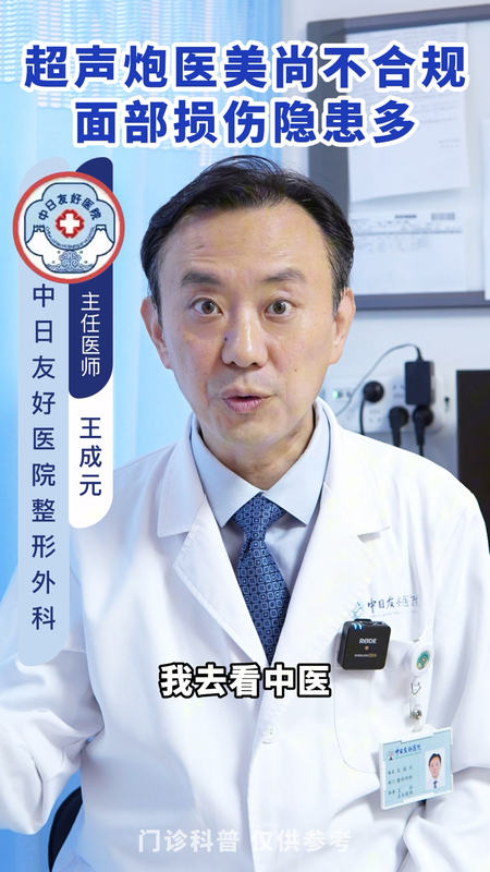 超声炮医美尚不合规，面部损伤隐患多！