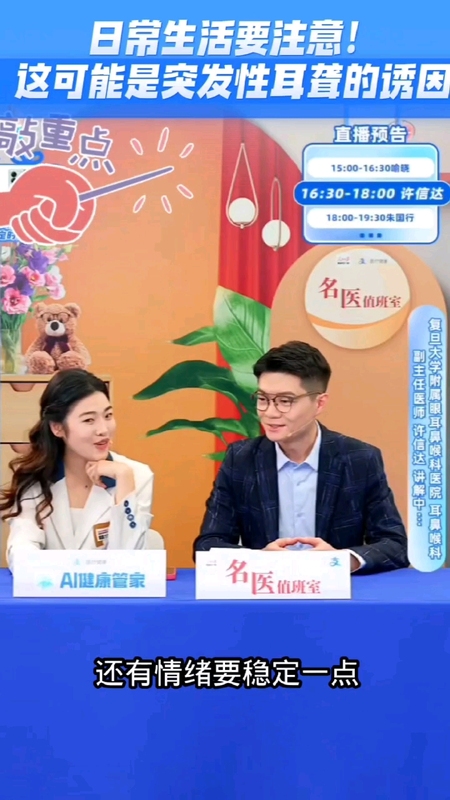 突发性耳聋诱因