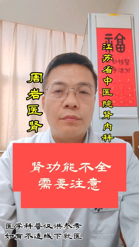 肾功能不全需要注意