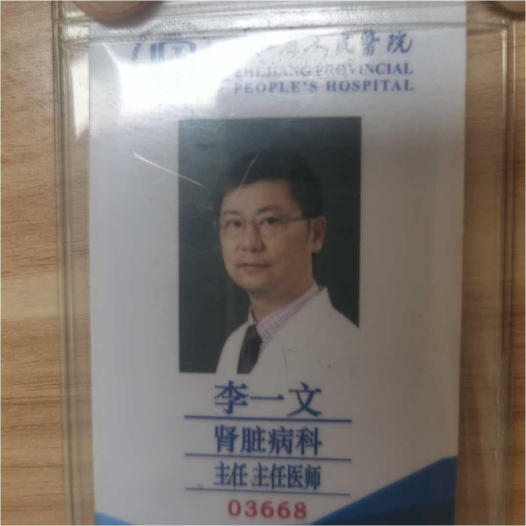 李一文