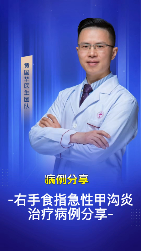 手指扎刺别大意！小心急性甲沟炎“趁虚而入”