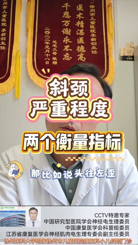 斜颈严重程度的两个衡量指标