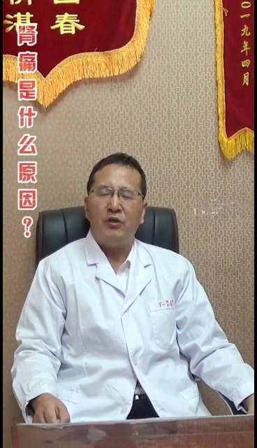 肾痛是什么原因？