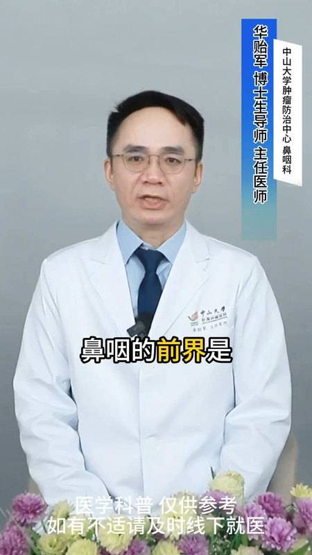 什么是鼻咽癌