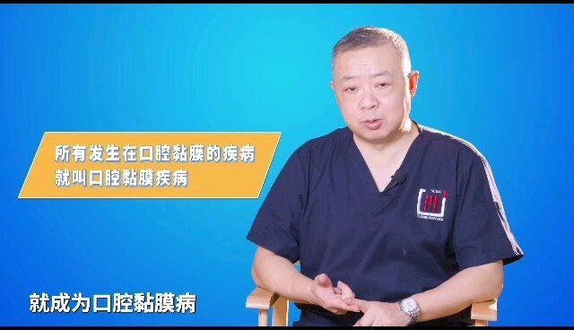科普：什么是口腔粘膜疾病？很有可能是口腔癌的病变？