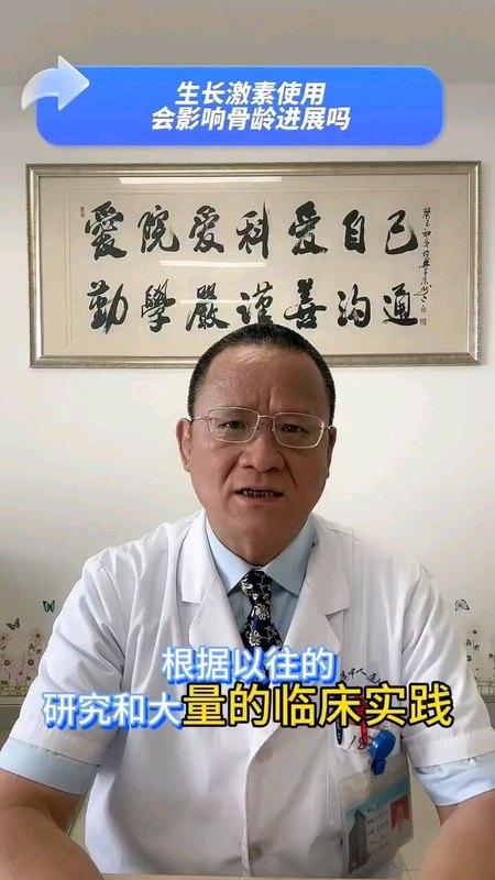 打生长激素会影响骨龄进展吗