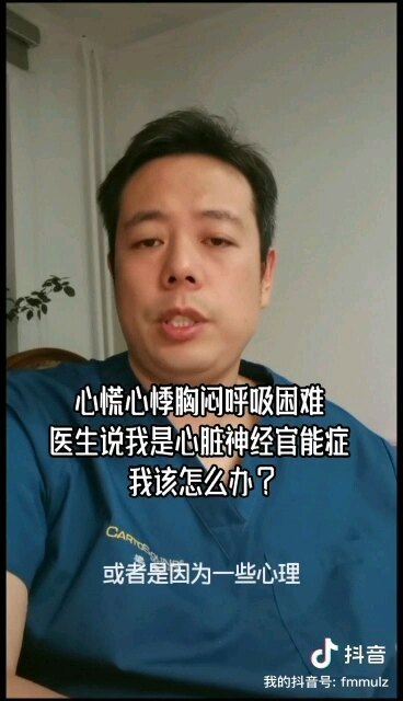 心脏神经官能症该咋办？