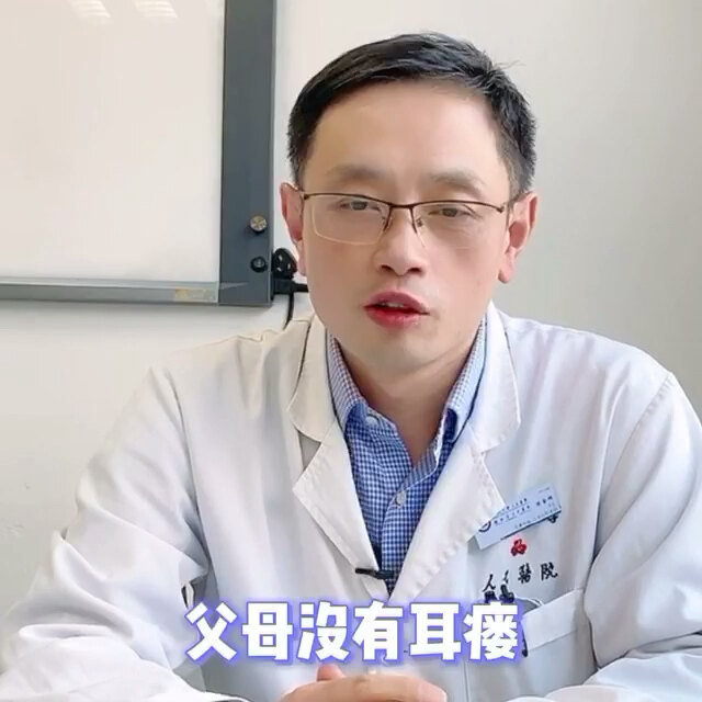 自己和老婆都没有耳瘘，孩子却有耳瘘，是亲生的吗？＃耳前瘘管＃健康＃全民健康计划＃遗传