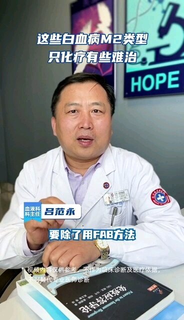 急性髓系白血病M2是否需要移植？