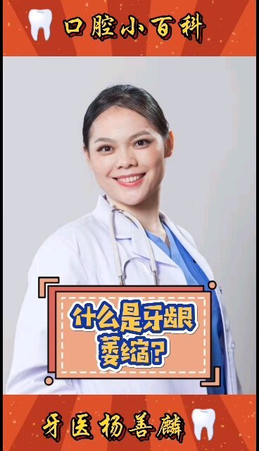 牙龈萎缩怎么办