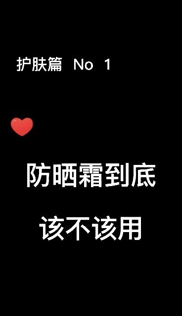 夏天该用防晒吗？