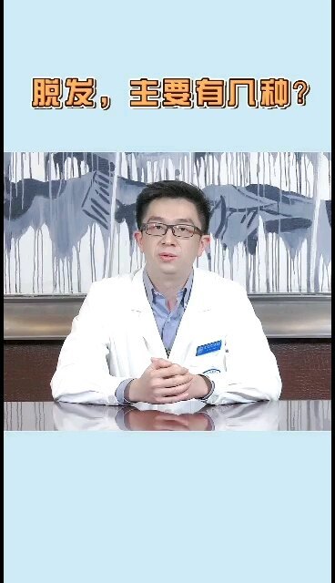脱发有哪些种类？我的脱发是什么类型？