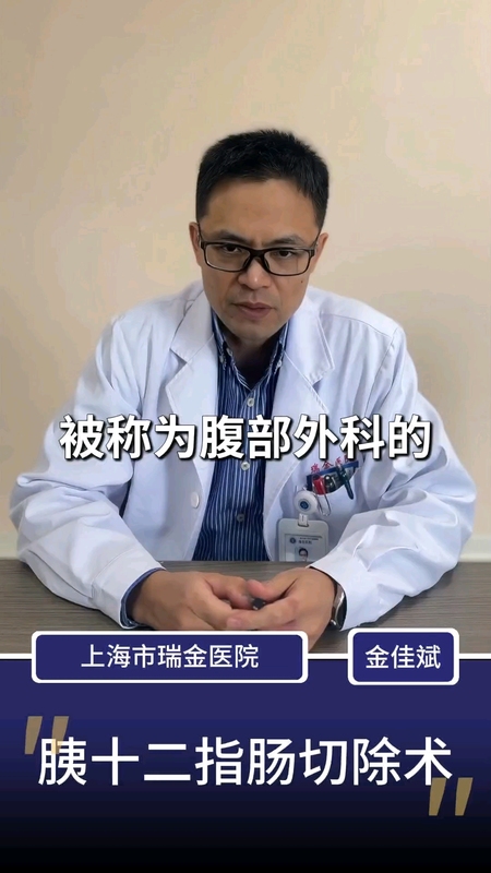 胰十二指肠切除术科普