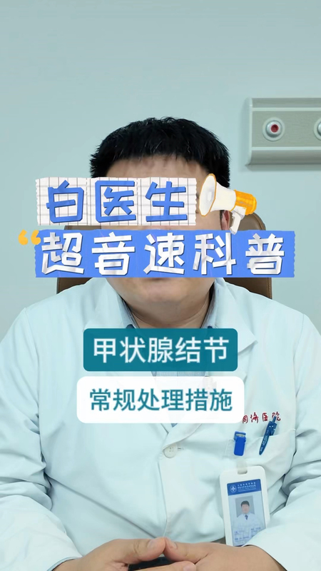 良性甲状腺结节可选择处理方式