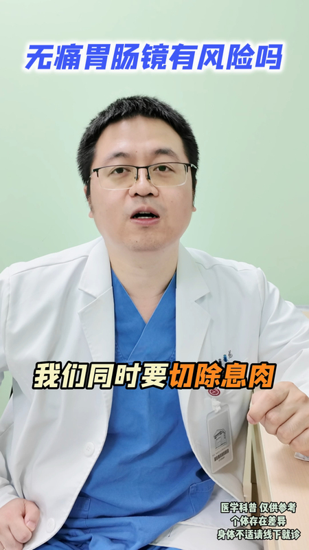 胃肠镜全麻还是表麻