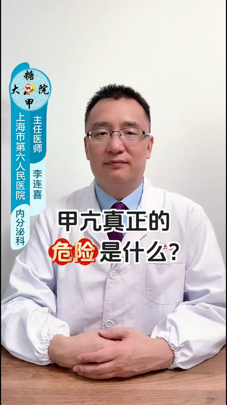 甲亢真正的危险是什么？