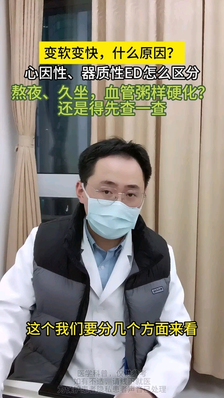 变软变快？什么病因？