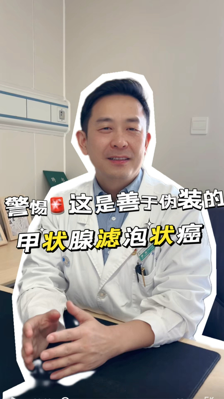 甲状腺科普｜警惕！这是善于伪装的甲状腺滤泡状癌！