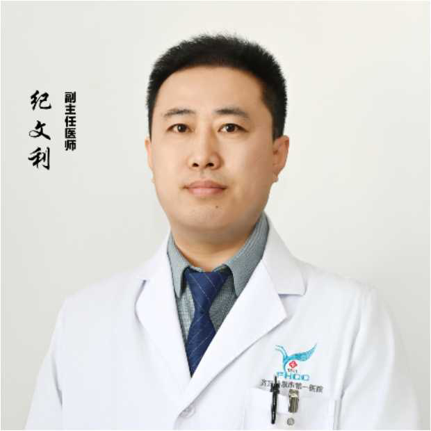 纪文利副主任医师