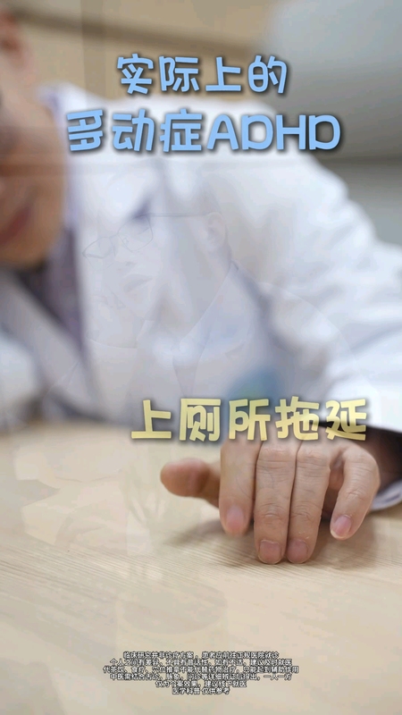 你以为的多动症