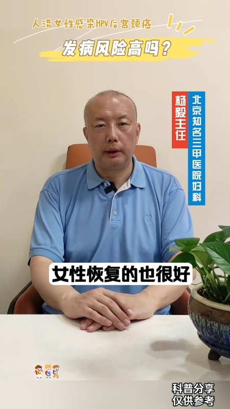 ＃人流后感染hpv，引起宫颈癌的风险是否增加？