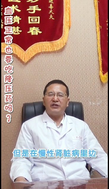 血压正常也要吃降压药吗？