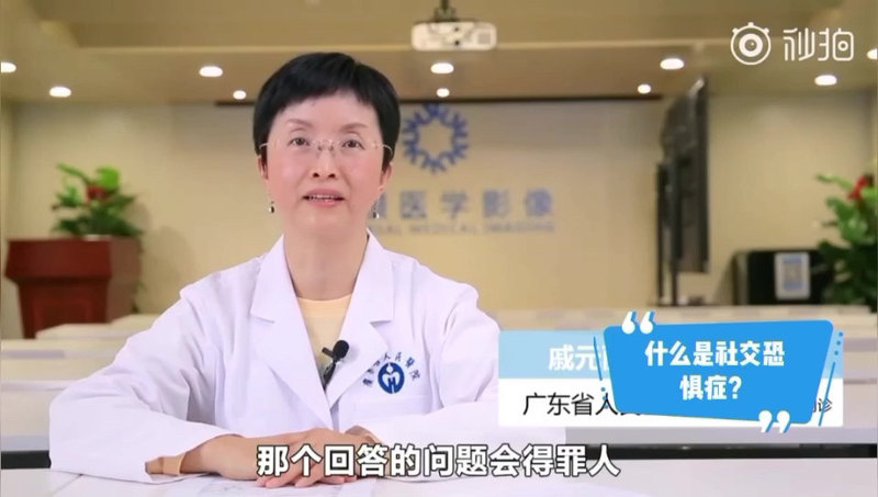 什么是社交恐惧症？