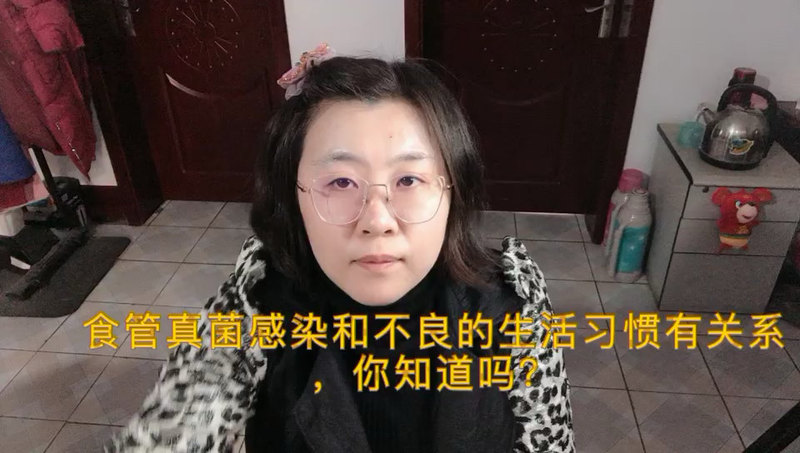 食管真菌感染和不良的生活习惯有关，你知道吗？