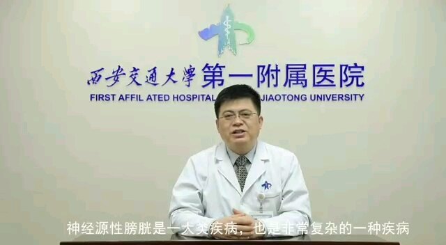 【微视频】神经源性膀胱非手术治疗方法有哪些？