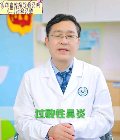 如何应对过敏性鼻炎？
                            2.清洗鼻腔