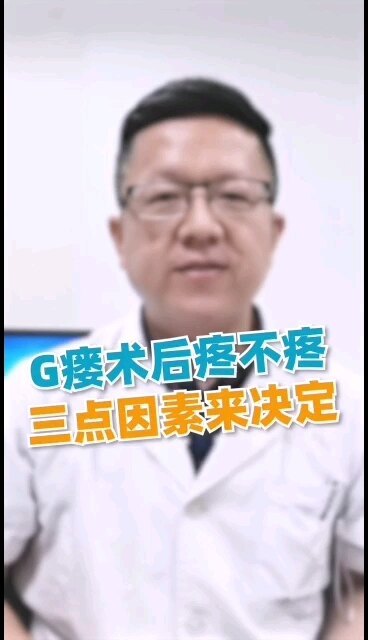 肛瘘术后疼痛的影响因素