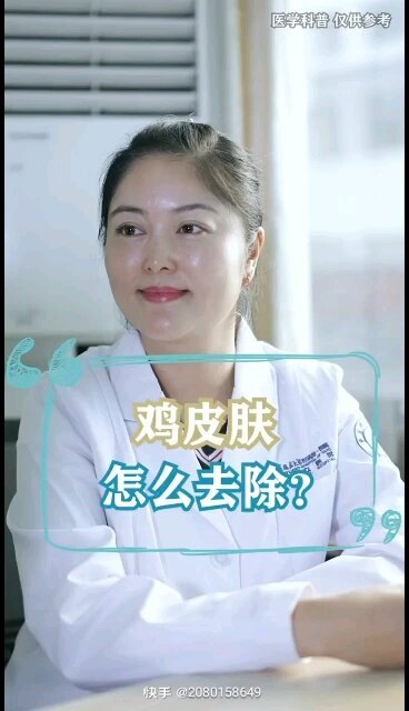 鸡皮肤怎么去除？