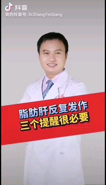 脂肪肝的注意要点