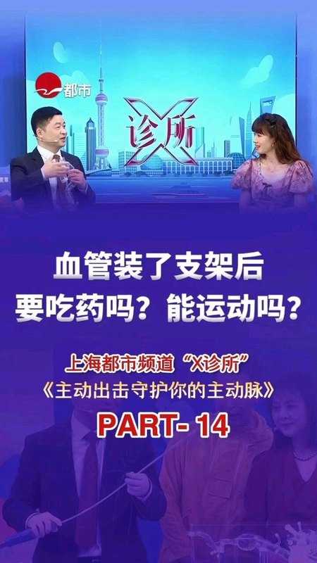 装了主动脉支架还能运动吗 怎么吃药