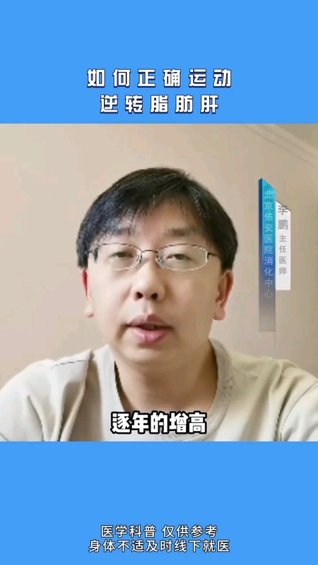 如何有效运动逆转脂肪肝？