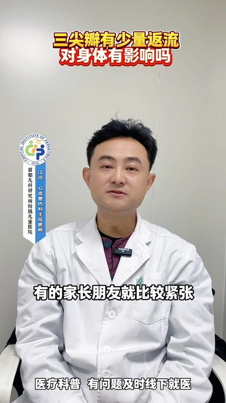 三尖瓣有少量返流，对身体有影响吗？
