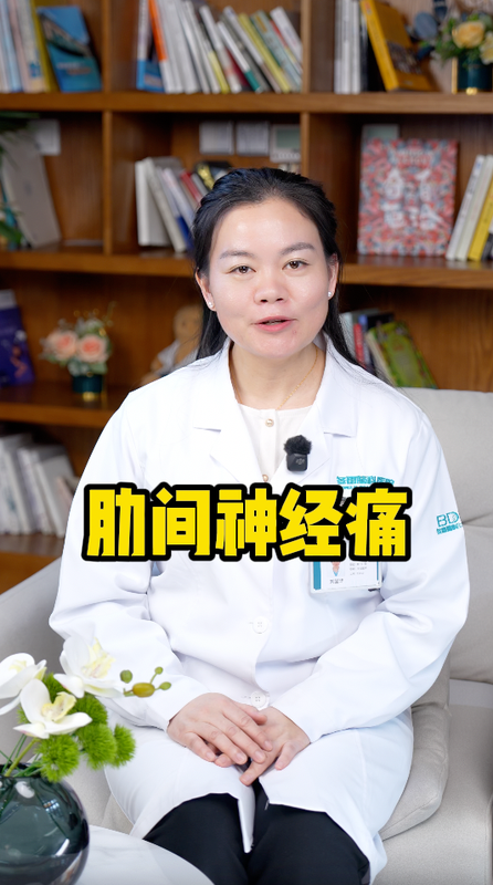 肋间神经痛是怎么一回事？