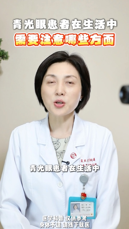 青光眼患者在生活中需要注意哪些？