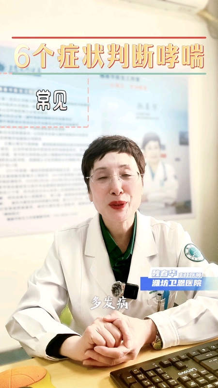6个症状判断哮喘