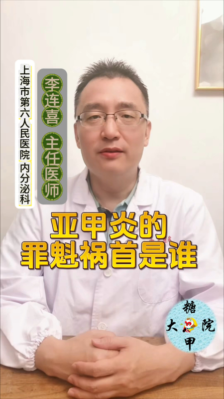 亚甲炎的罪魁祸首是谁？