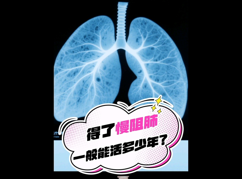 浅谈慢阻肺的发病原因及其防治