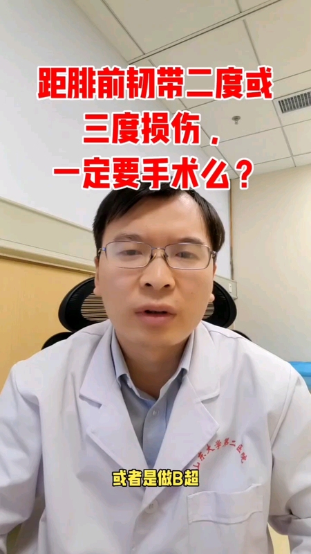 距腓前韧带二度或三度损伤，一定要手术么？