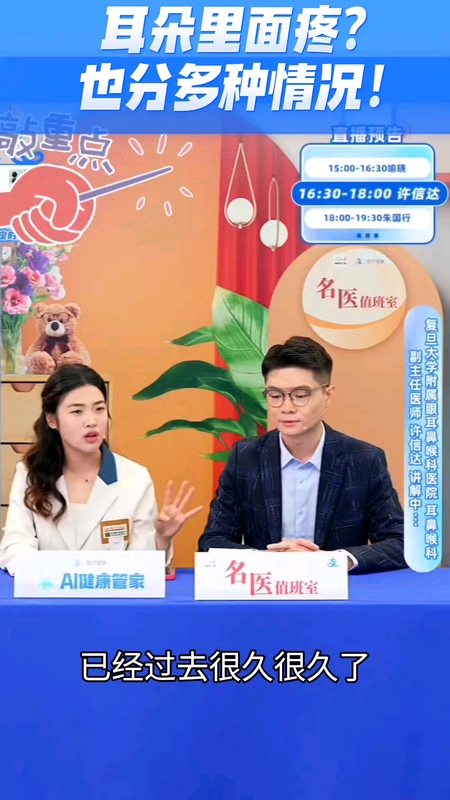 耳朵疼