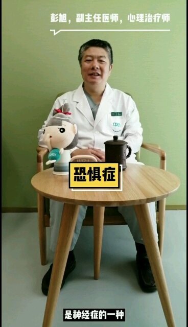 生活中的恐惧症